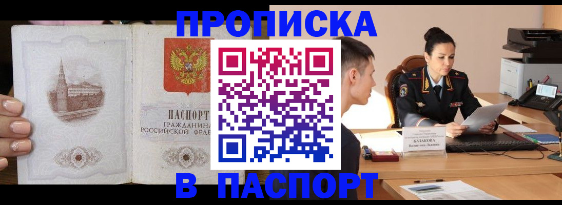 временная регистрация поиск в Белгородской области