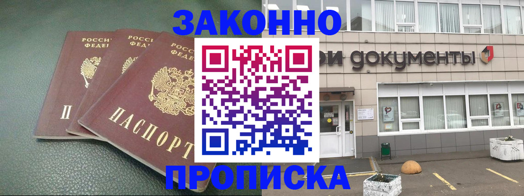 временная регистрация в квартире в Белгородской области