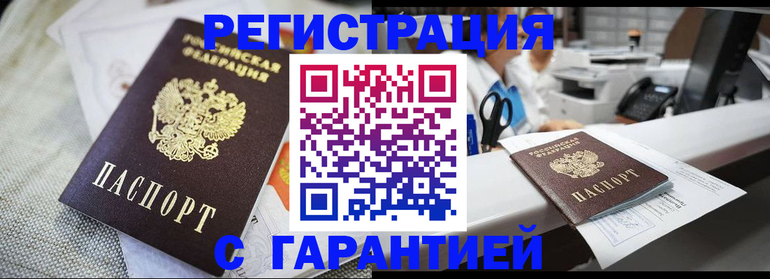 прописка в квартире в Белгородской области