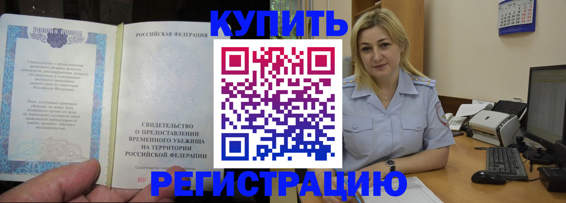 прописка регистрация в Белгородской области
