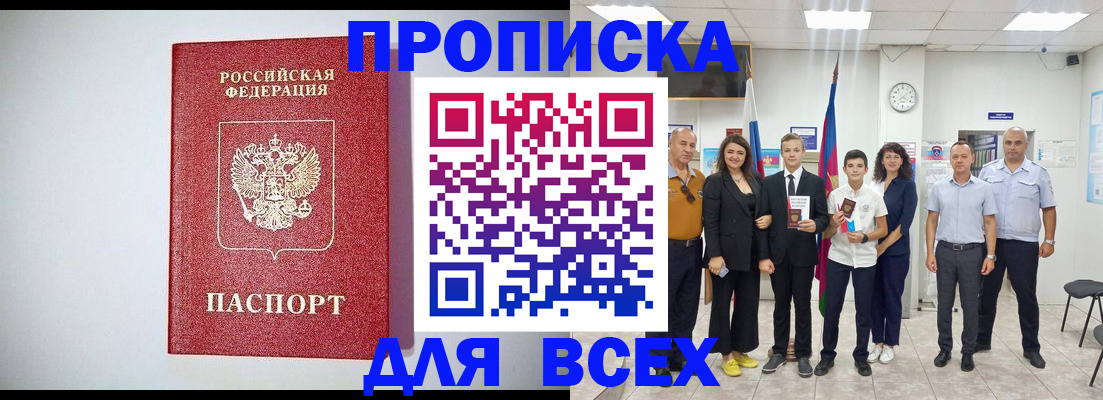 временная регистрация надежно в Белгородской области