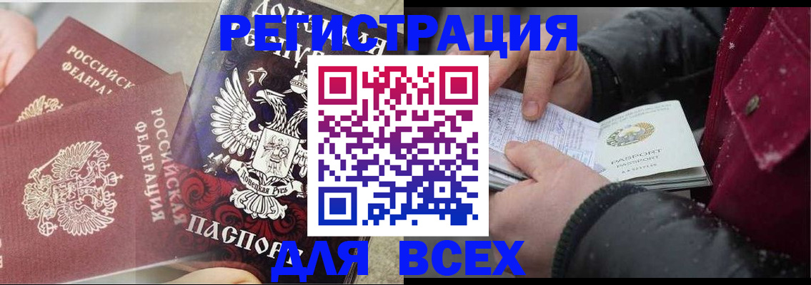 прописка в квартире в Белгородской области
