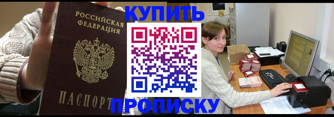 прописка для работы в Белгородской области